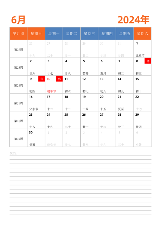 2024年日历台历 中文版 纵向排版 带周数 带节假日调休 周日开始